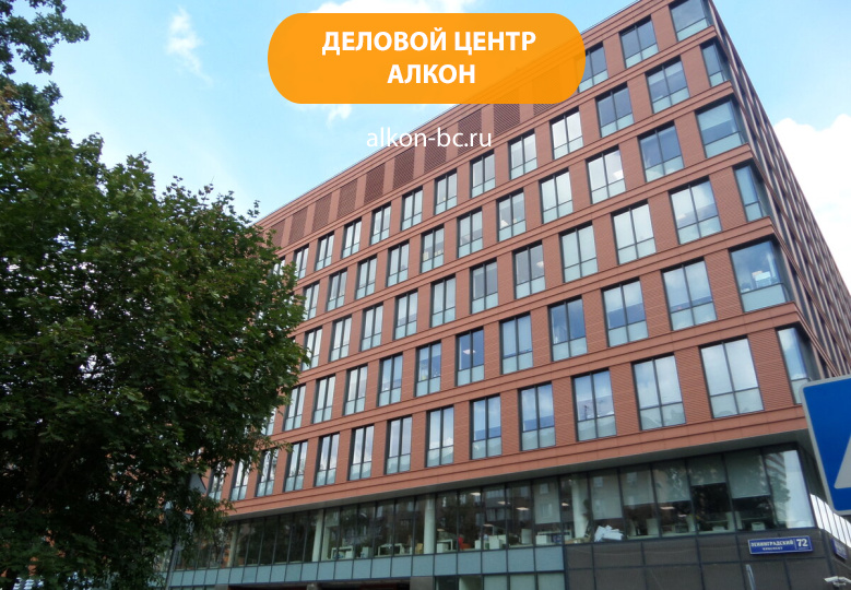 Деловой комплекс «Алкон»