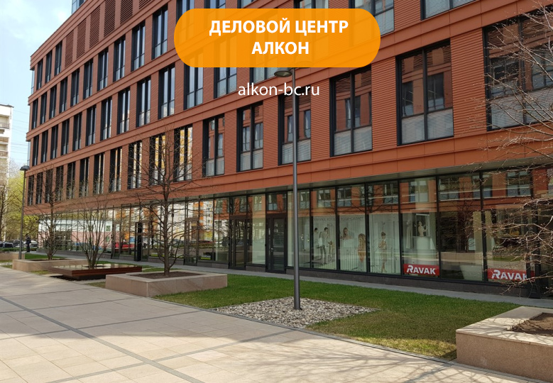 Деловой комплекс «Алкон»