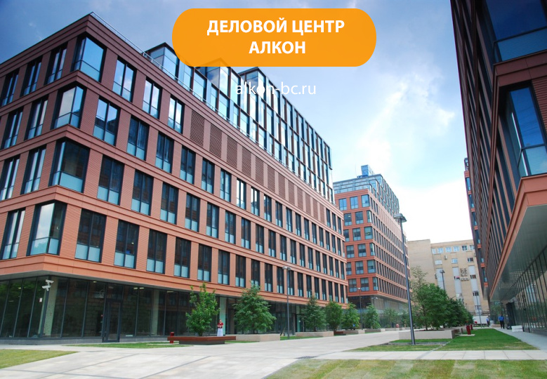 Деловой комплекс «Алкон»