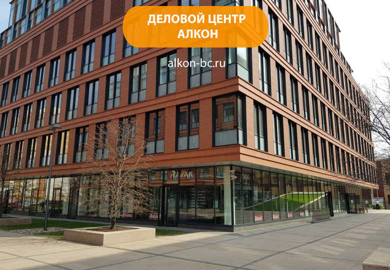 Деловой комплекс «Алкон»