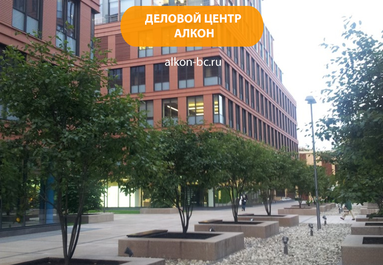 Деловой комплекс «Алкон»