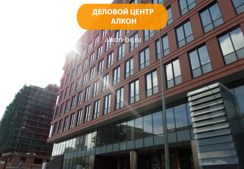Деловой комплекс «Алкон»